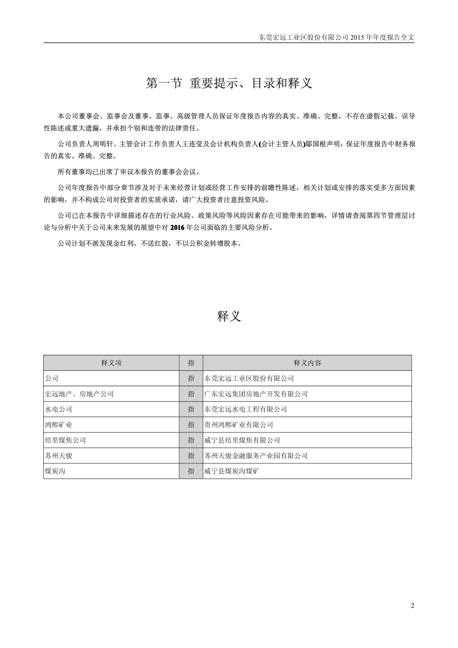 000573_2015_粤宏远A_2015年年度报告_2016-04-14.pdf_第2页