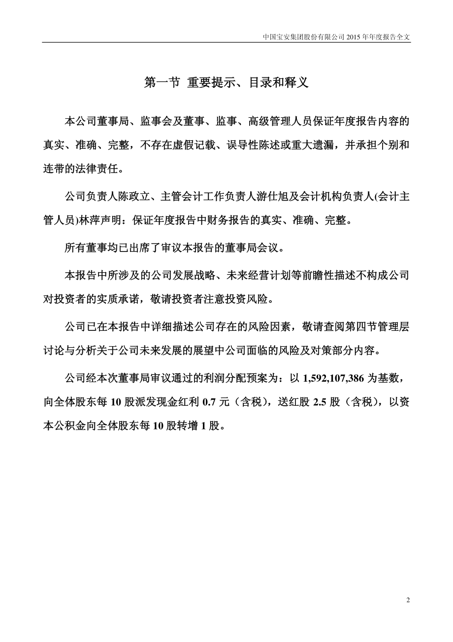 000009_2015_中国宝安_2015年年度报告_2016-04-28.pdf_第2页