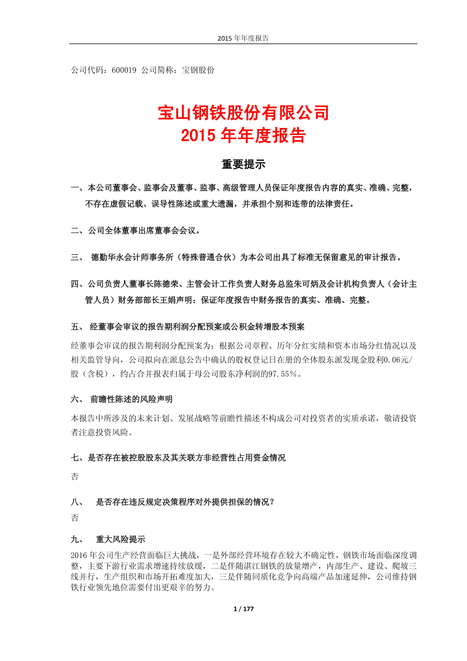 600019_2015_宝钢股份_2015年年度报告_2016-03-30.pdf_第1页