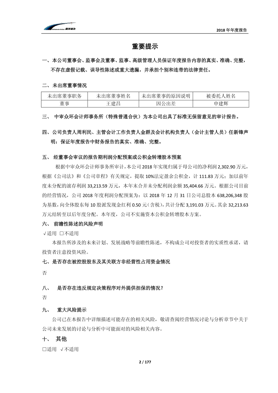 600343_2018_航天动力_2018年年度报告_2019-03-22.pdf_第2页