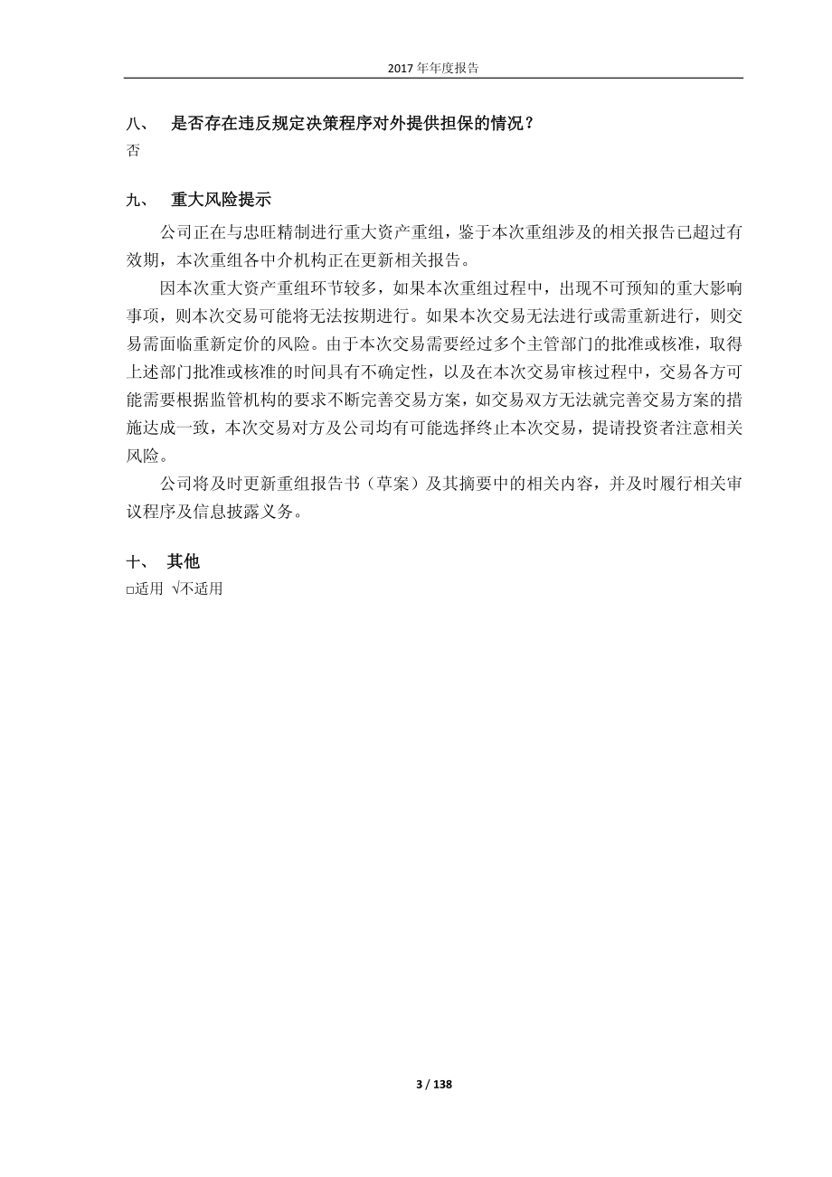 600890_2017_中房股份_2017年年度报告_2018-04-19.pdf_第3页