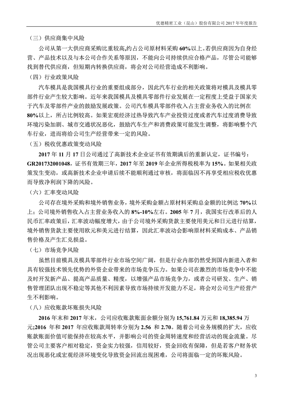 300549_2017_优德精密_2017年年度报告_2018-04-23.pdf_第3页