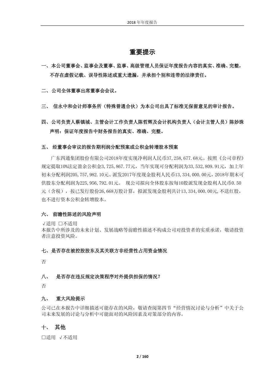 603838_2018_四通股份_2018年年度报告_2019-04-09.pdf_第2页