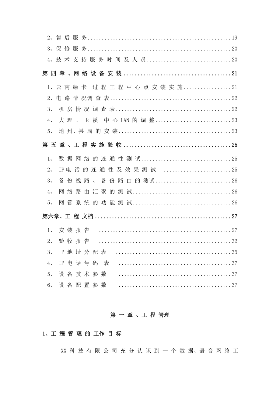 INTRANET网络工程实施报告.doc_第3页