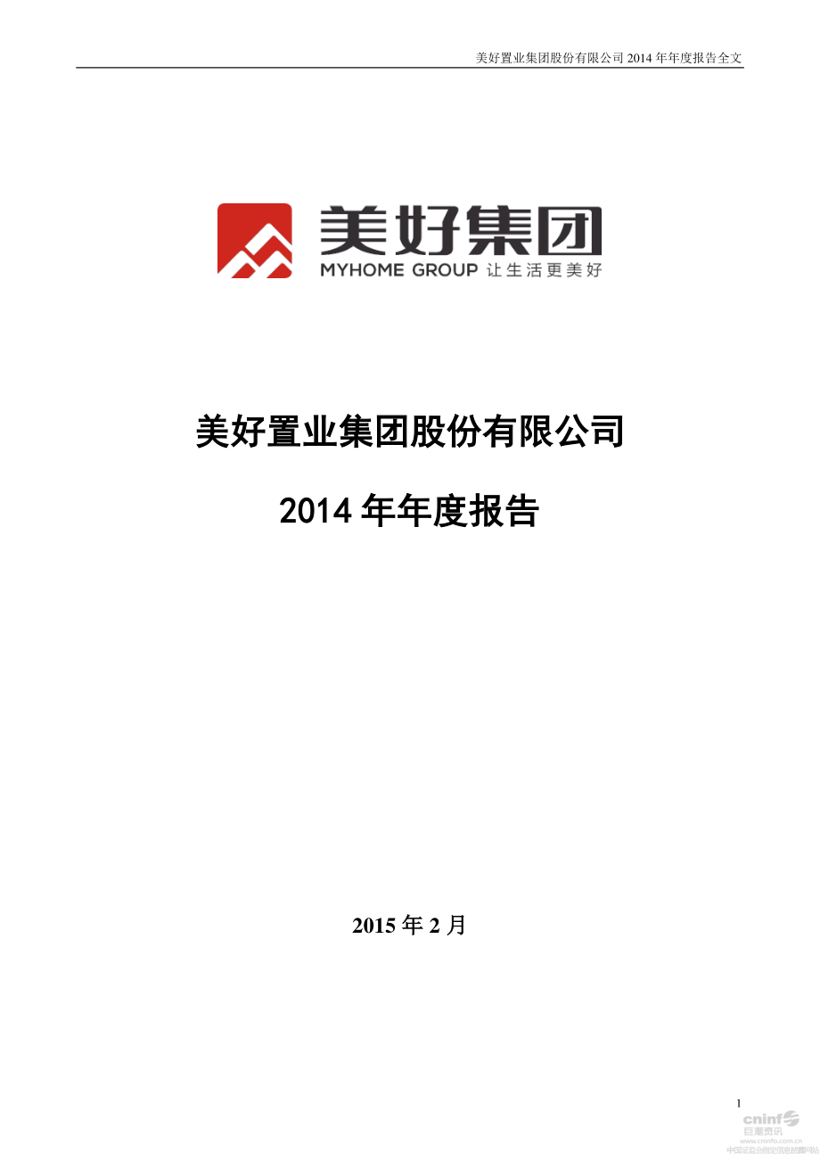 000667_2014_美好集团_2014年年度报告_2015-02-16.pdf_第1页