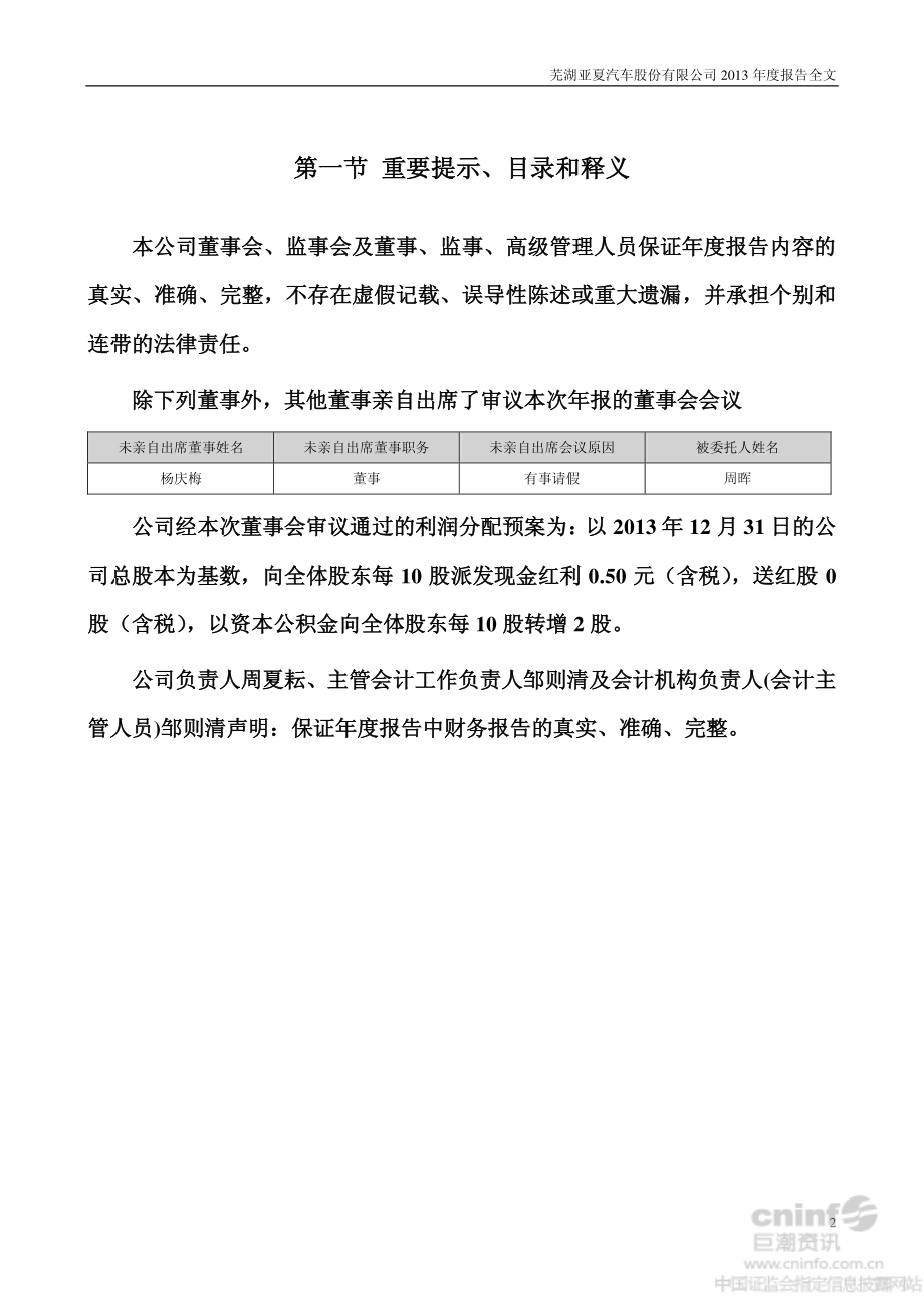 002607_2013_亚夏汽车_2013年年度报告（更新后）_2014-04-14.pdf_第2页