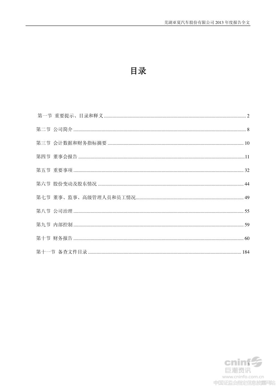 002607_2013_亚夏汽车_2013年年度报告（更新后）_2014-04-14.pdf_第3页