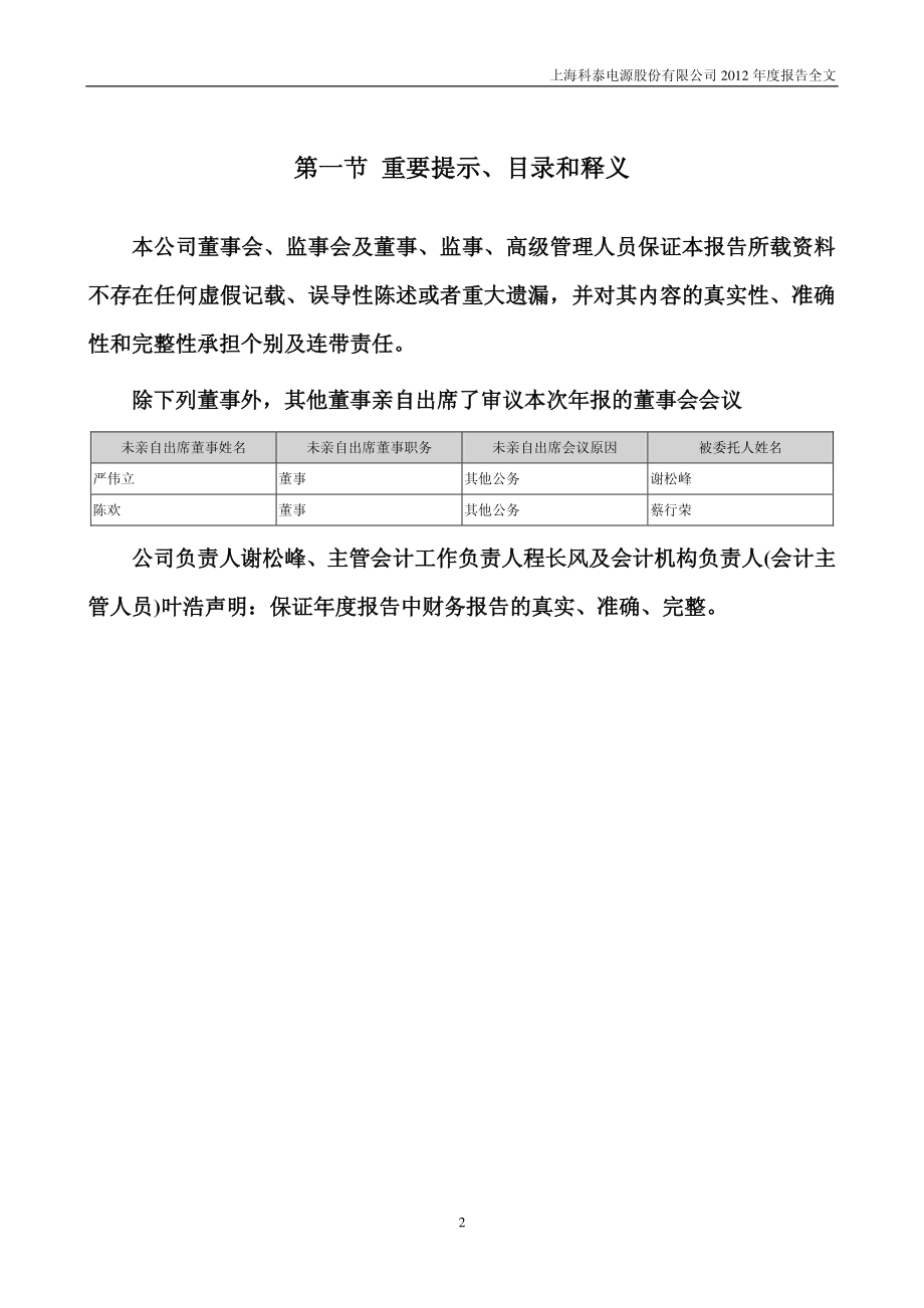 300153_2012_科泰电源_2012年年度报告_2013-04-21.pdf_第2页