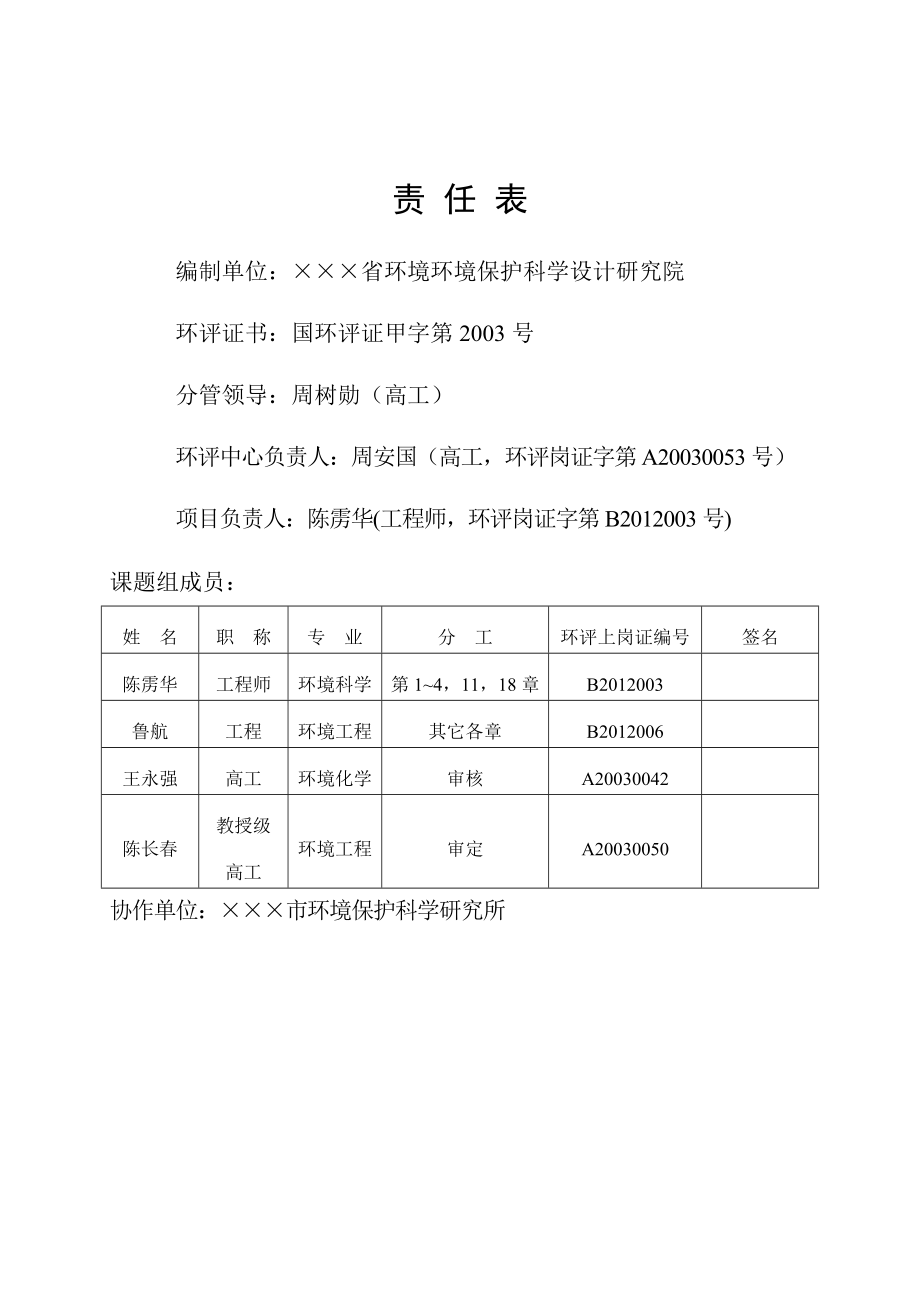 氟硅材料报告书.doc_第2页