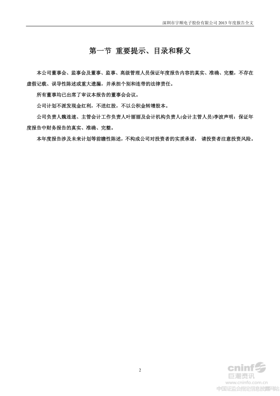 002289_2013_宇顺电子_2013年年度报告_2014-04-02.pdf_第2页