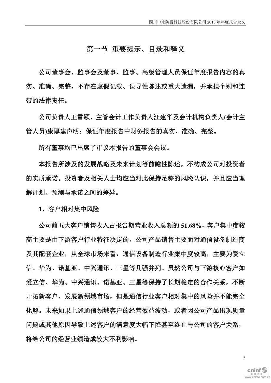 300414_2018_中光防雷_2018年年度报告_2019-03-22.pdf_第2页