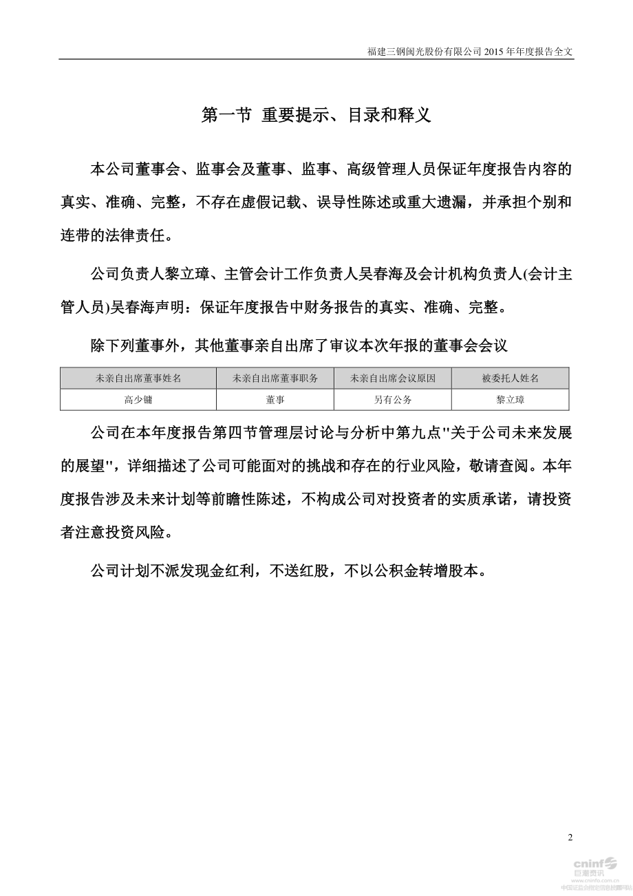 002110_2015_三钢闽光_2015年年度报告_2016-03-30.pdf_第2页