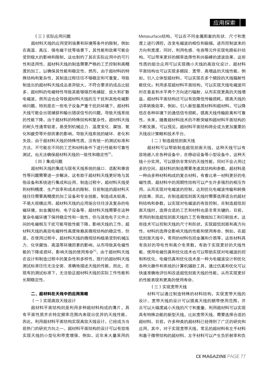 电磁超材料在天线中的应用探究.pdf_第2页