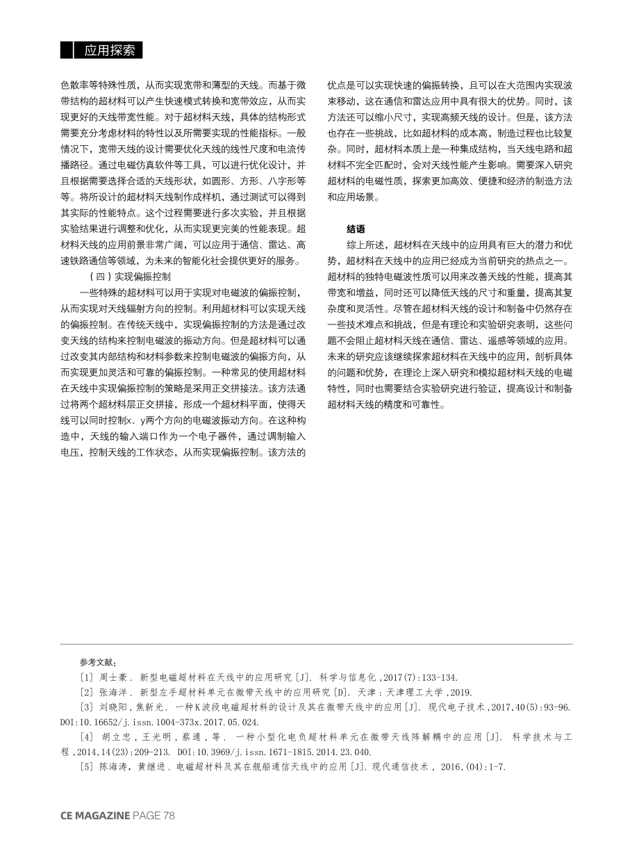 电磁超材料在天线中的应用探究.pdf_第3页