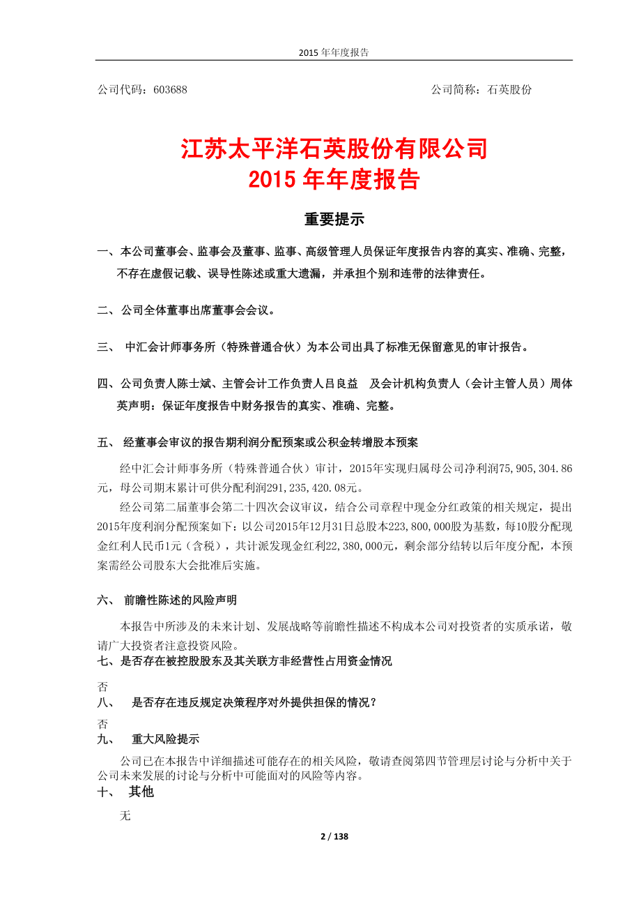 603688_2015_石英股份_2015年年度报告_2016-04-18.pdf_第2页