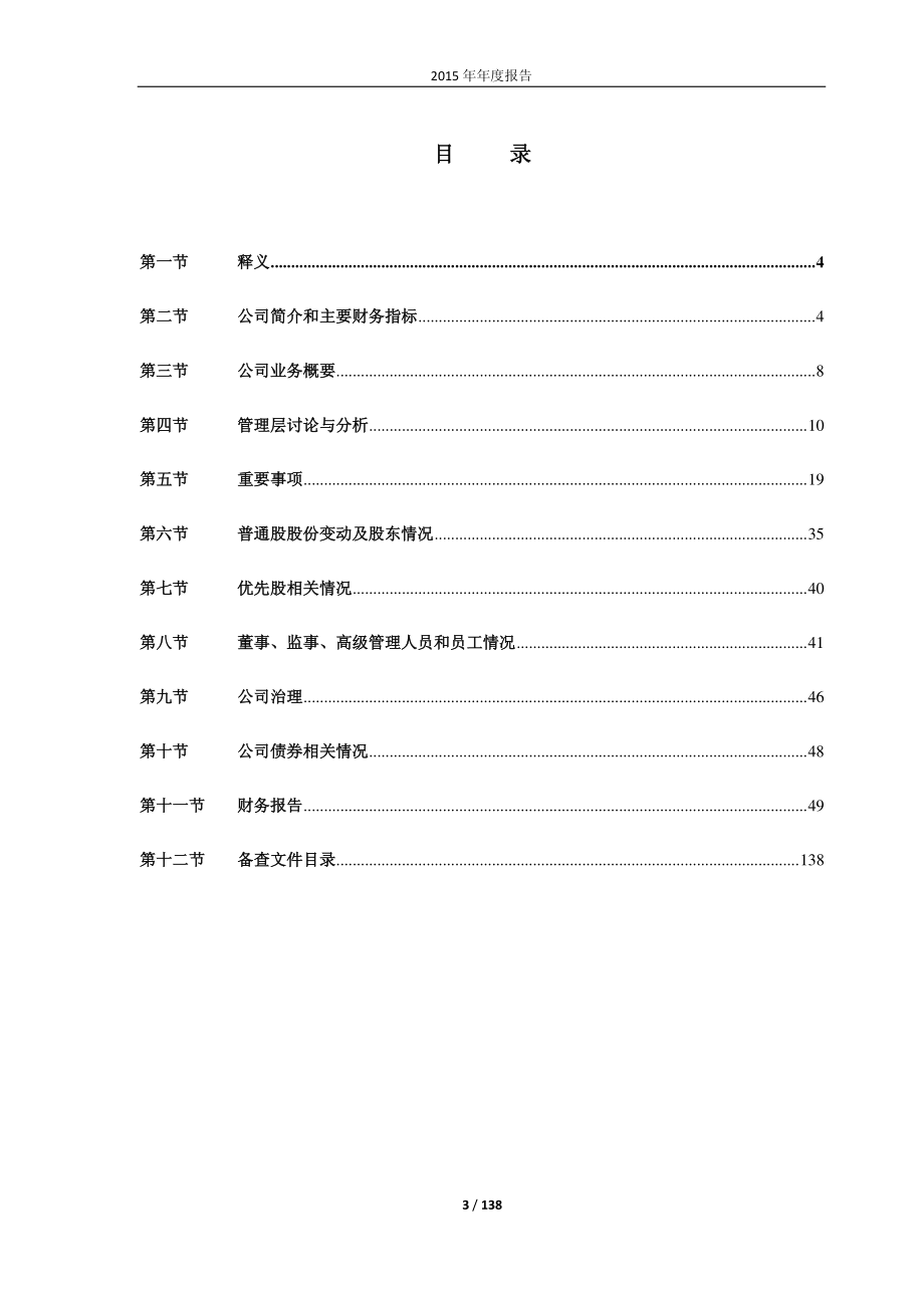 603688_2015_石英股份_2015年年度报告_2016-04-18.pdf_第3页