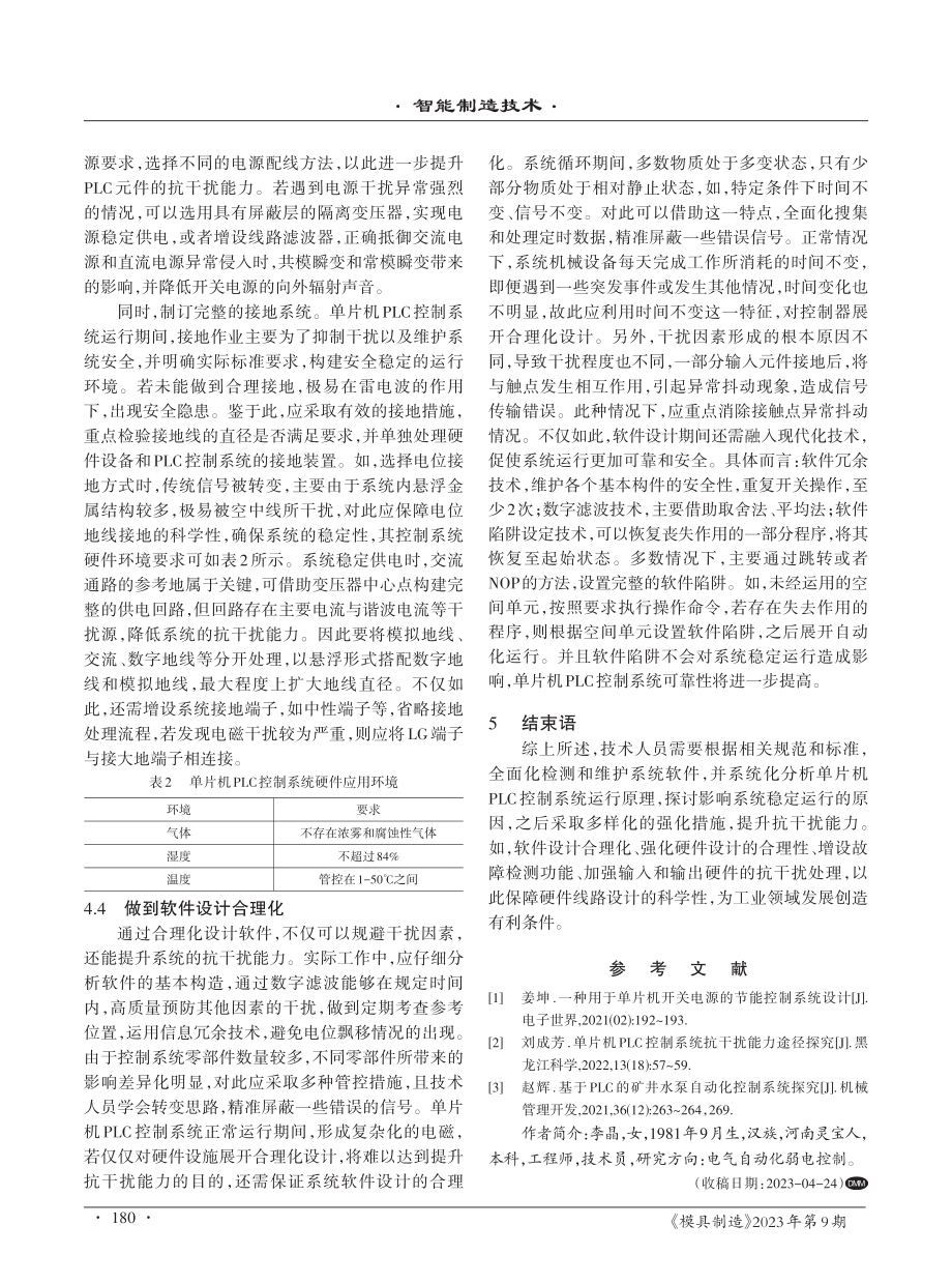 单片机PLC控制系统抗干扰能力途径研究.pdf_第3页