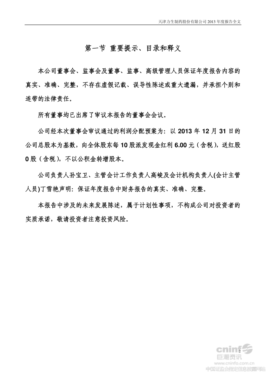 002393_2013_力生制药_2013年年度报告_2014-04-23.pdf_第2页