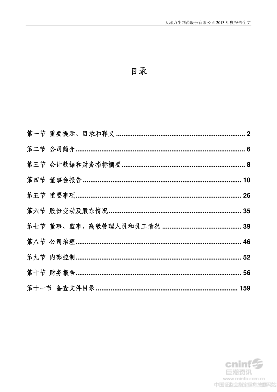 002393_2013_力生制药_2013年年度报告_2014-04-23.pdf_第3页