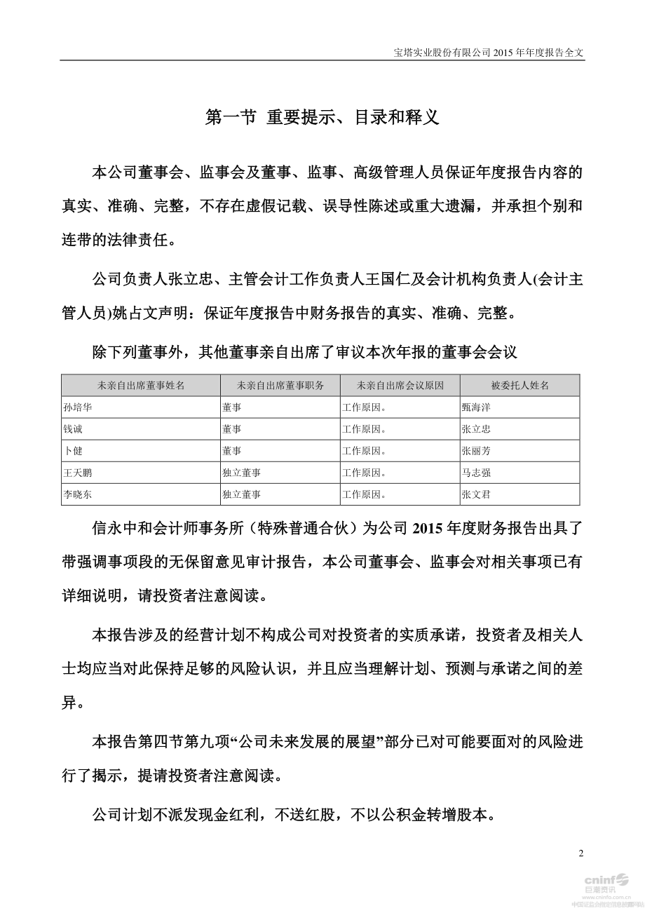 000595_2015_宝塔实业_2015年年度报告（更新后）_2016-03-29.pdf_第2页