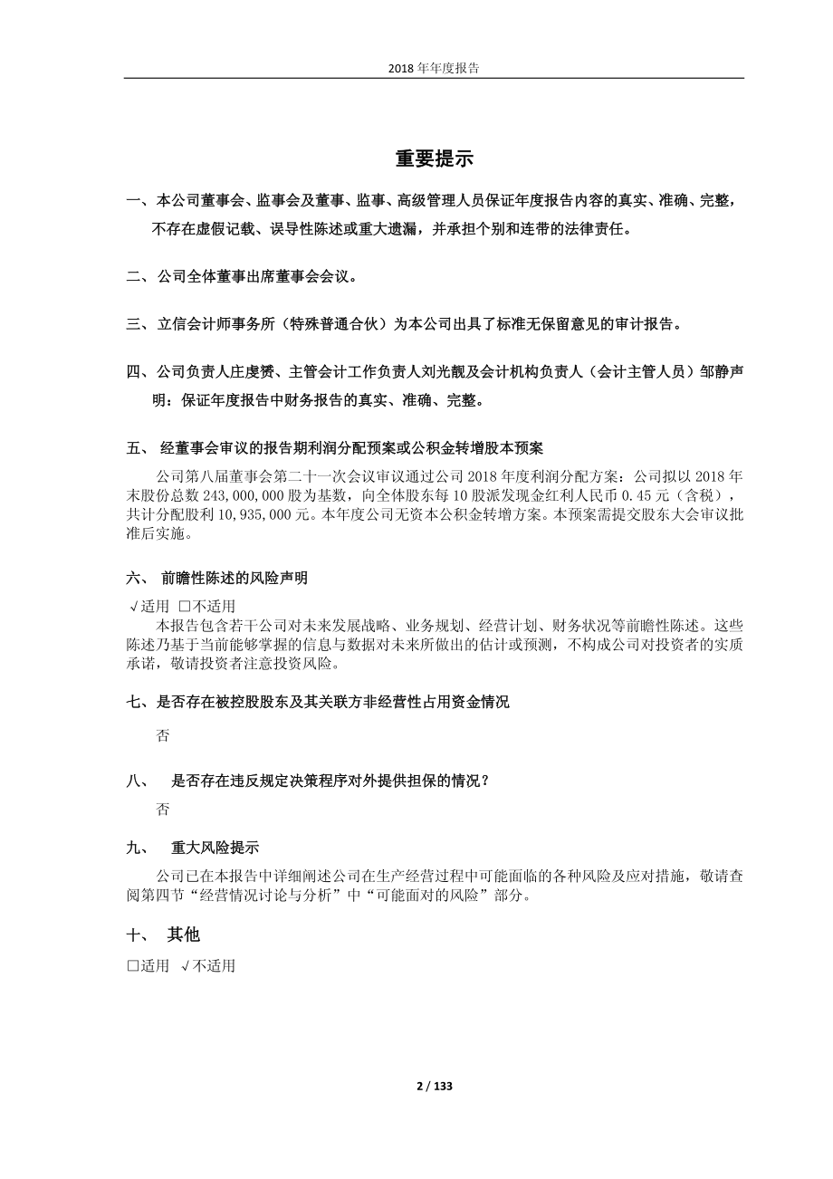 600272_2018_开开实业_2018年年度报告_2019-03-28.pdf_第2页