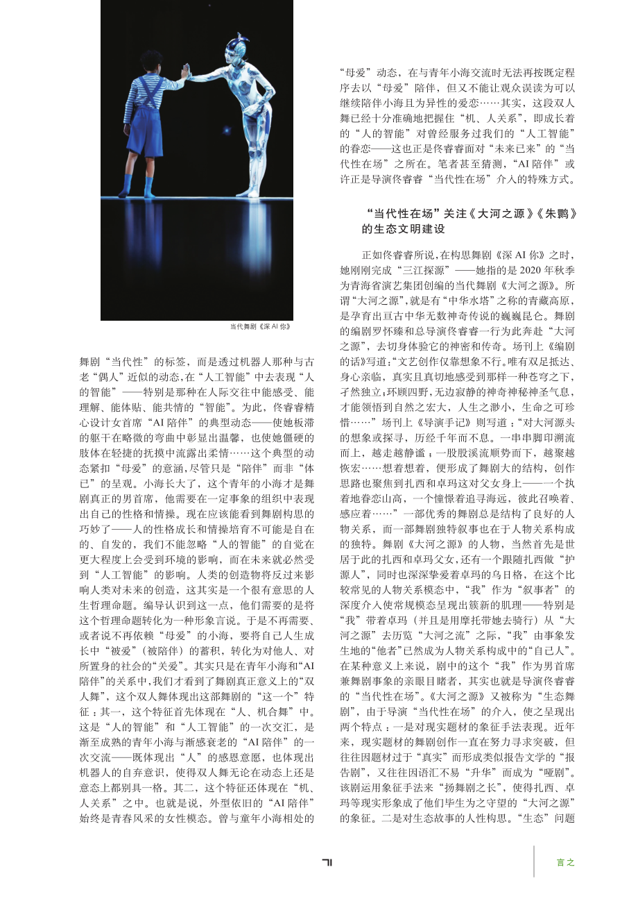 当代性在场与佟睿睿的舞剧创编——从当代舞剧《深AI你》谈起(上).pdf_第2页