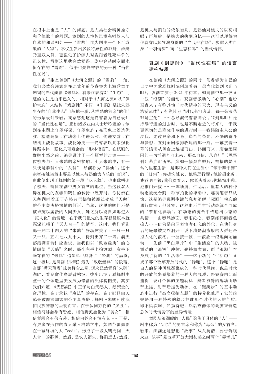 当代性在场与佟睿睿的舞剧创编——从当代舞剧《深AI你》谈起(上).pdf_第3页