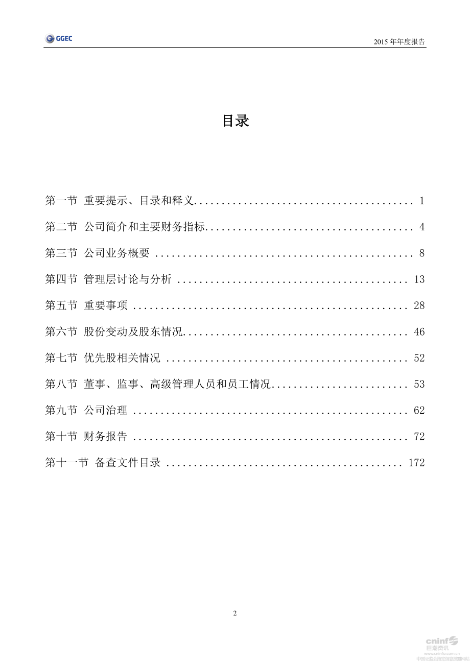 002045_2015_国光电器_2015年年度报告（更新后）_2016-04-22.pdf_第3页