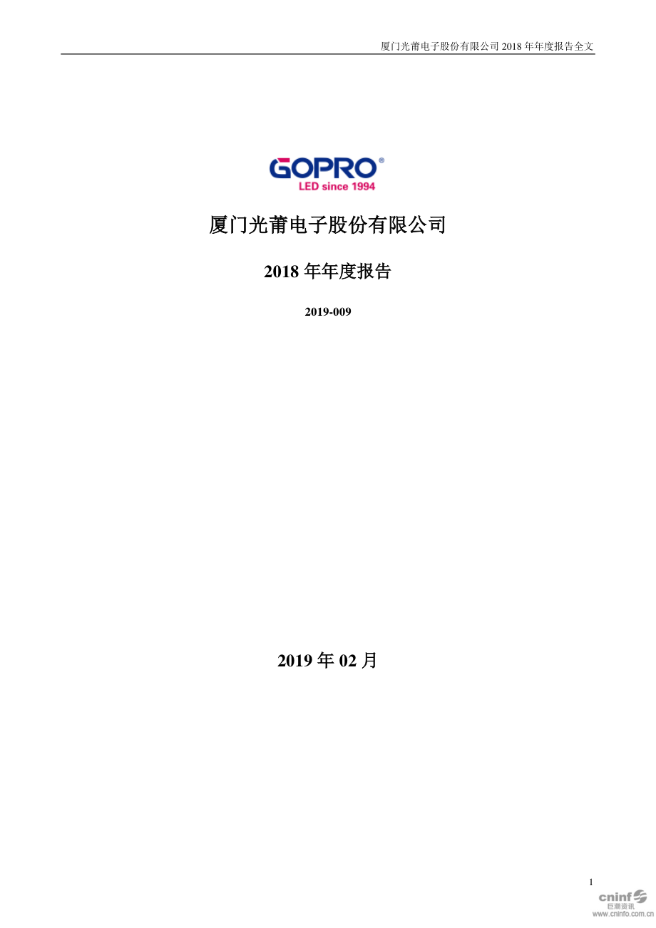 300632_2018_光莆股份_2018年年度报告_2019-02-18.pdf_第1页