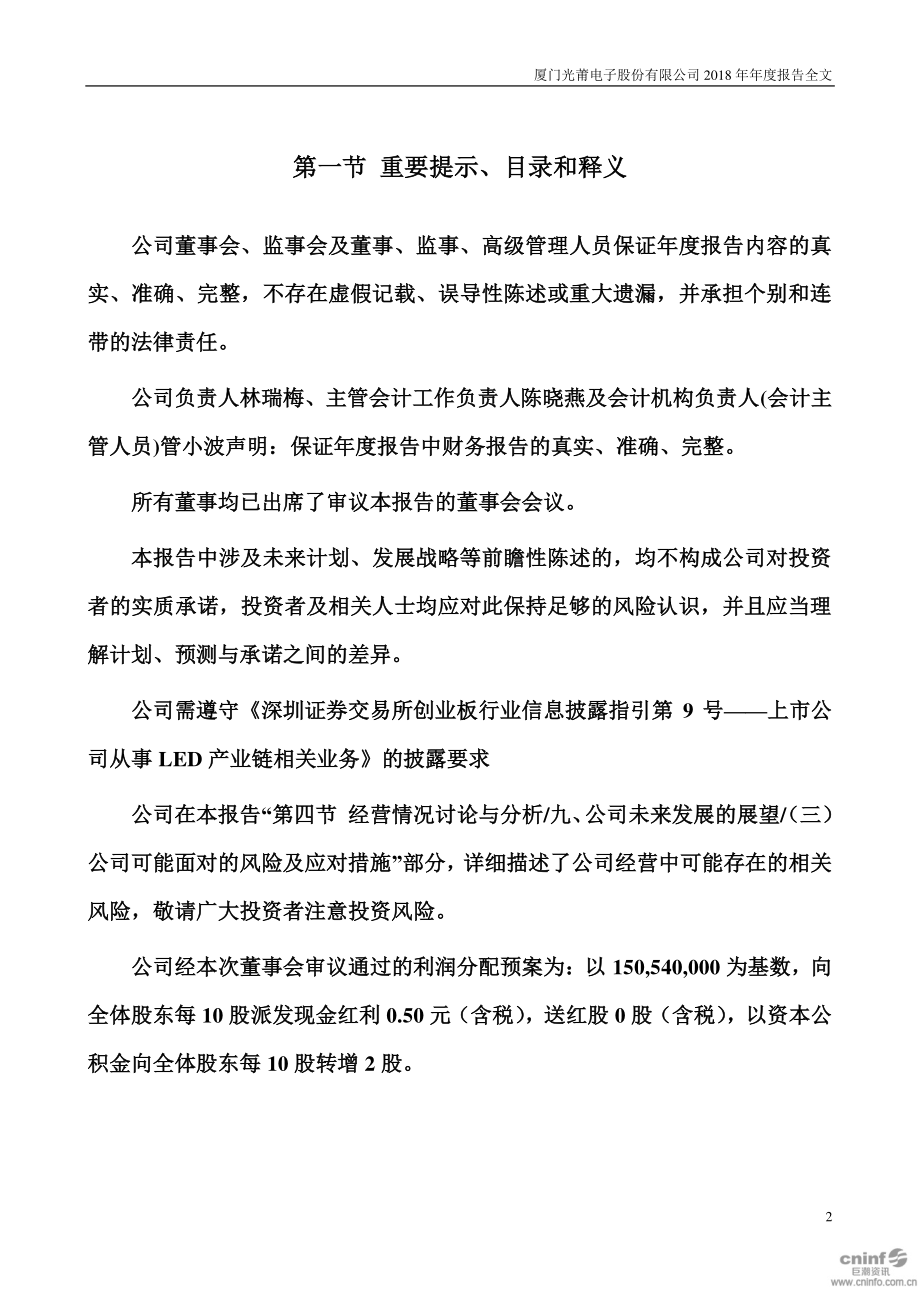 300632_2018_光莆股份_2018年年度报告_2019-02-18.pdf_第2页