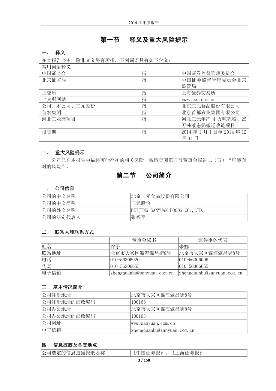 600429_2014_三元股份_2014年年度报告_2015-04-28.pdf_第3页