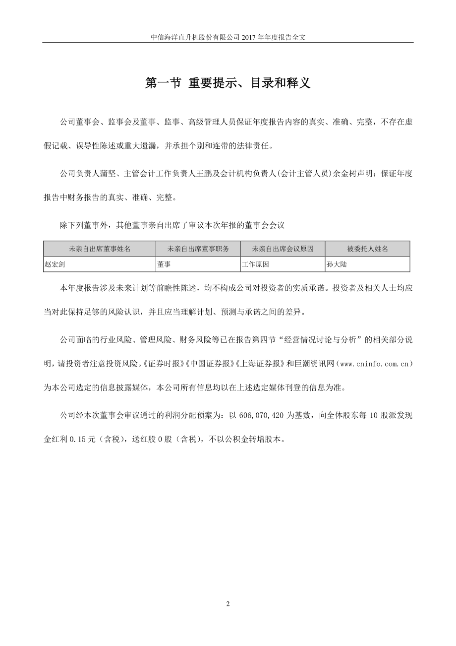 000099_2017_中信海直_2017年年度报告_2018-03-26.pdf_第2页