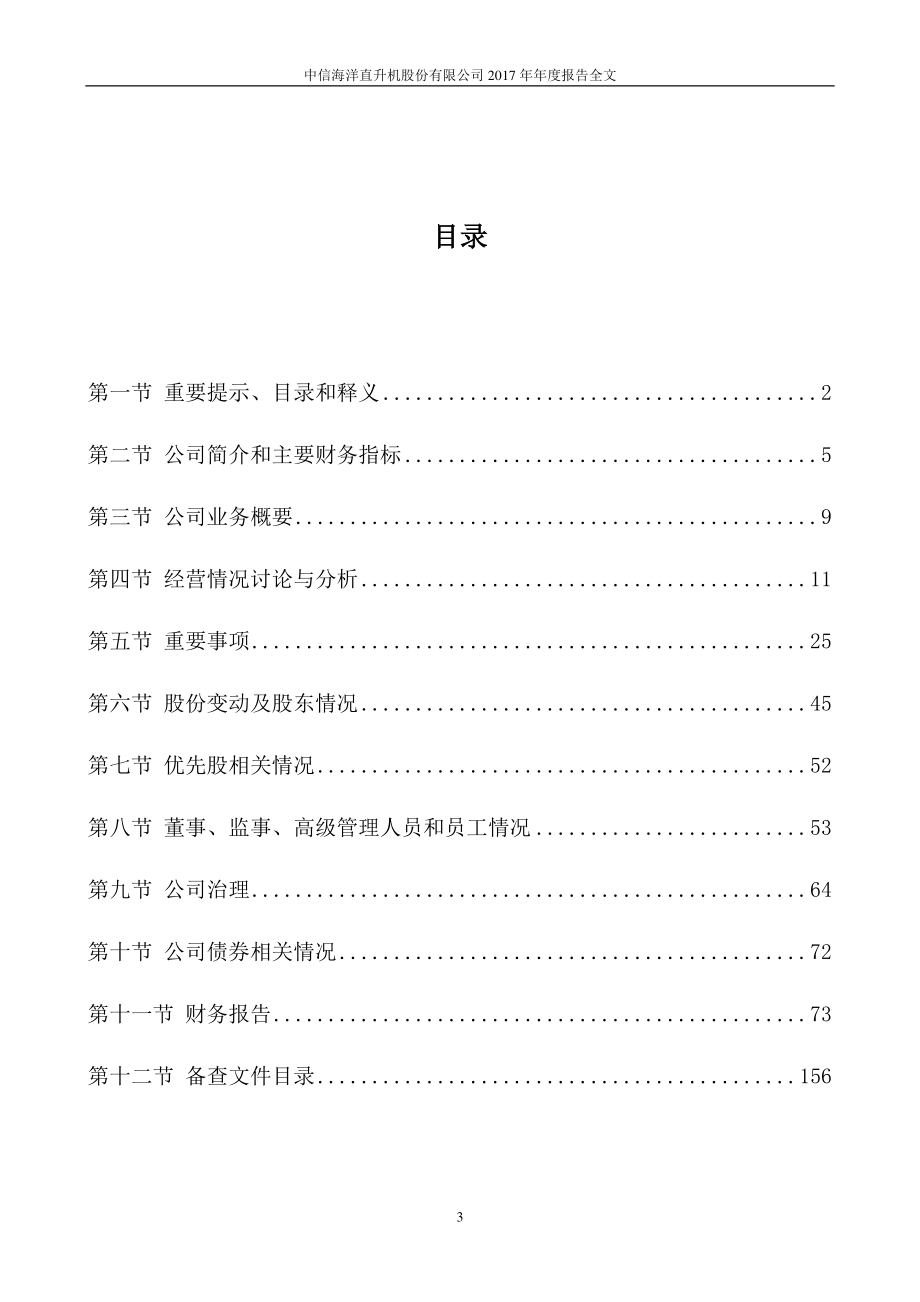 000099_2017_中信海直_2017年年度报告_2018-03-26.pdf_第3页