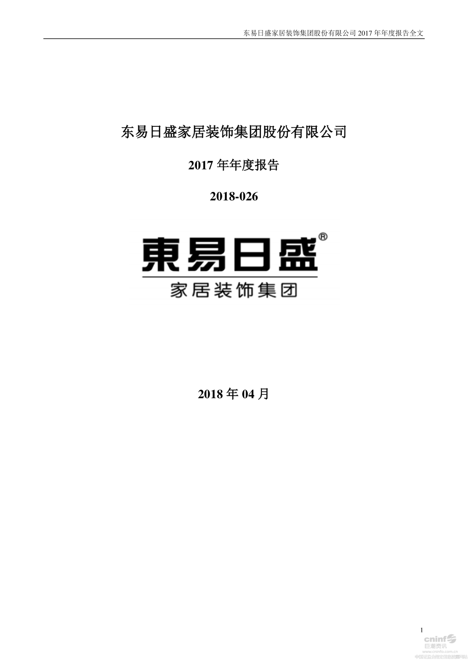 002713_2017_东易日盛_2017年年度报告（更新后）_2018-05-08.pdf_第1页