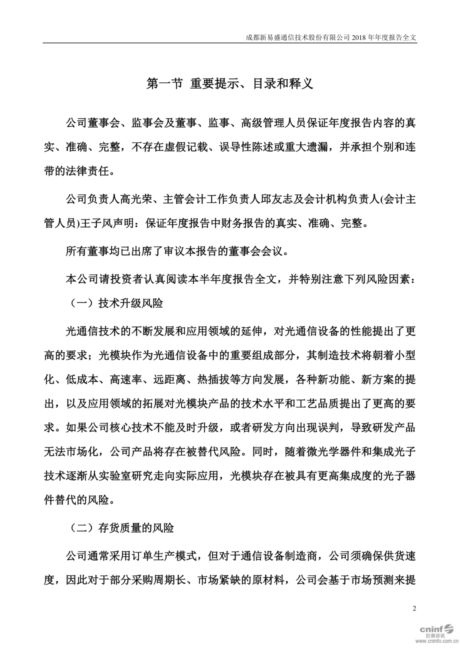 300502_2018_新易盛_2018年年度报告_2019-04-23.pdf_第2页