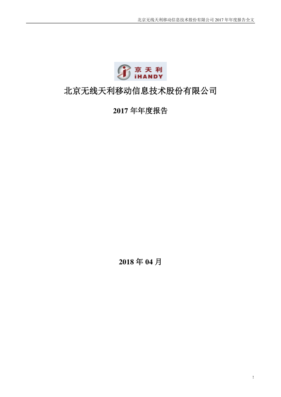 300399_2017_京天利_2017年年度报告_2018-04-23.pdf_第1页