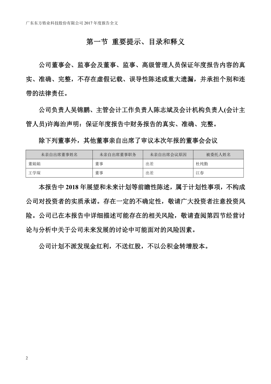 002167_2017_东方锆业_2017年年度报告_2018-04-26.pdf_第2页