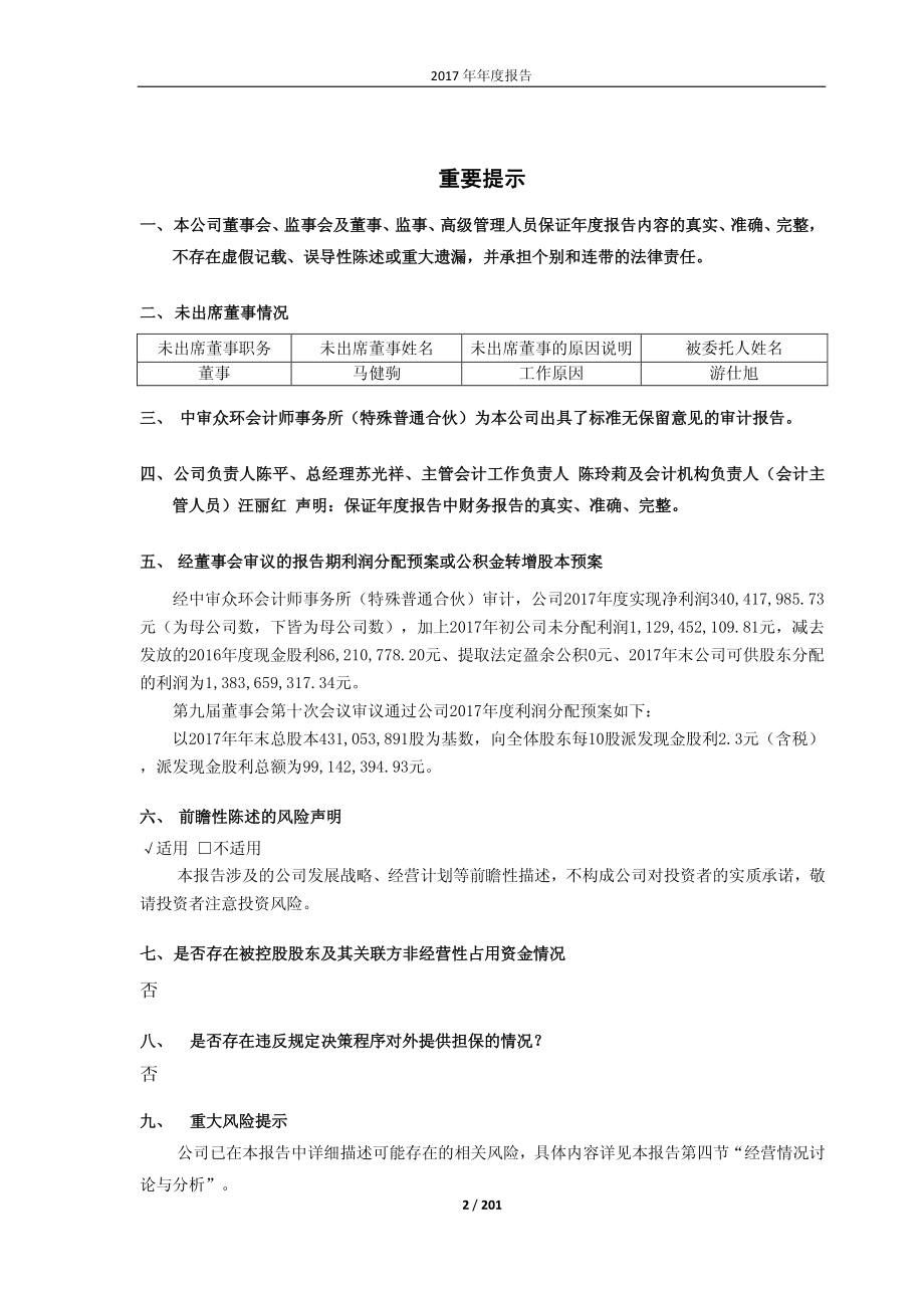 600993_2017_马应龙_2017年年度报告（修订版）_2018-05-10.pdf_第2页