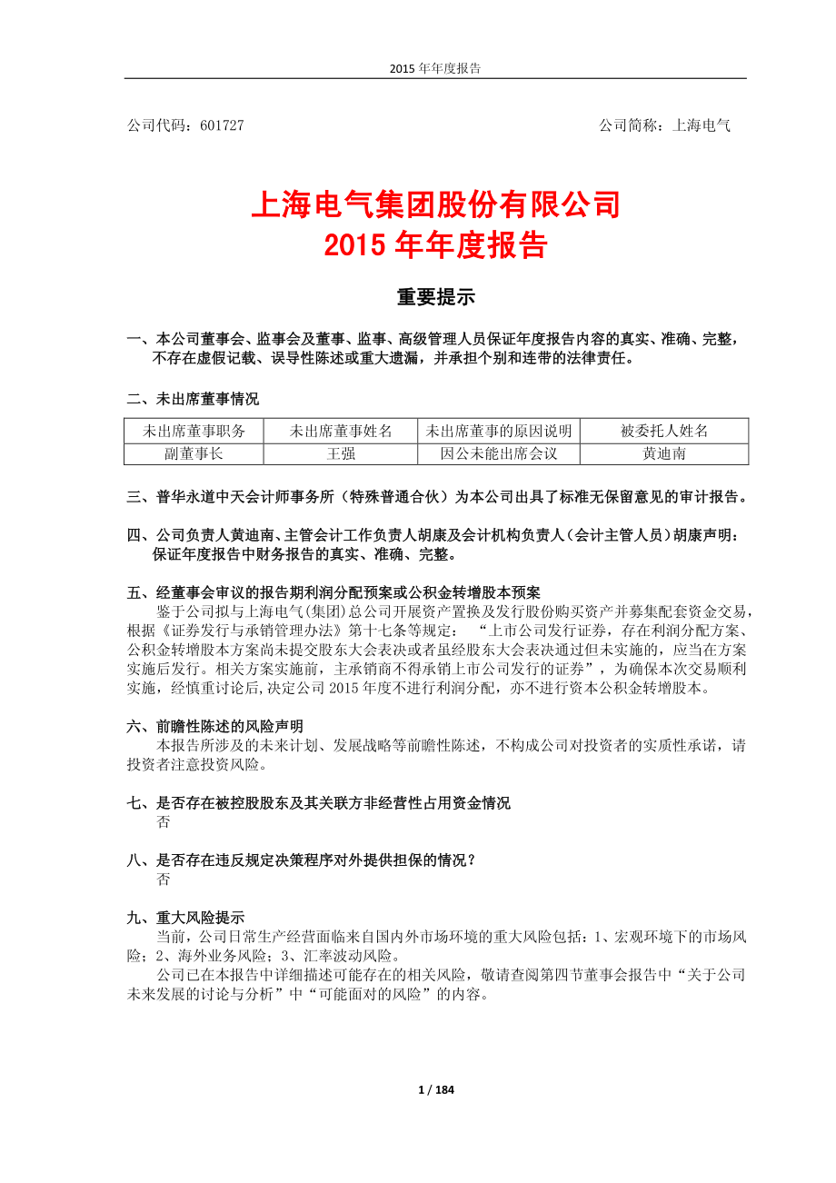 601727_2015_上海电气_2015年年度报告_2016-03-30.pdf_第1页