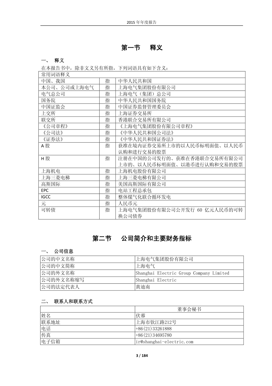 601727_2015_上海电气_2015年年度报告_2016-03-30.pdf_第3页