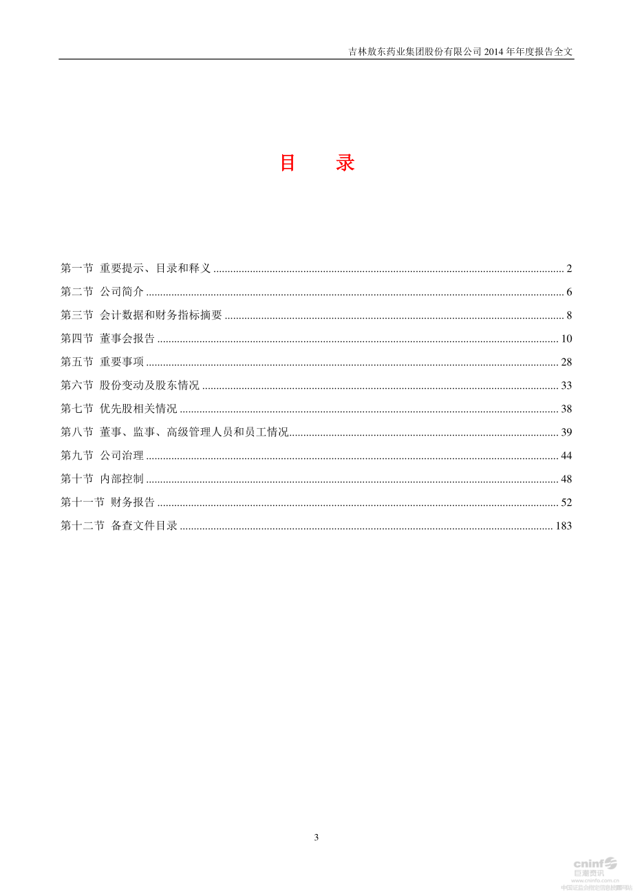 000623_2014_吉林敖东_2014年年度报告_2015-04-20.pdf_第3页