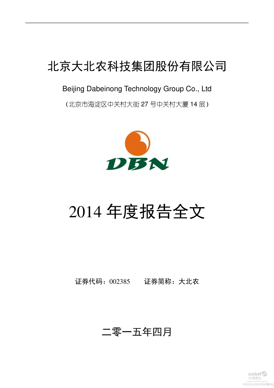 002385_2014_大北农_2014年年度报告_2015-04-09.pdf_第1页