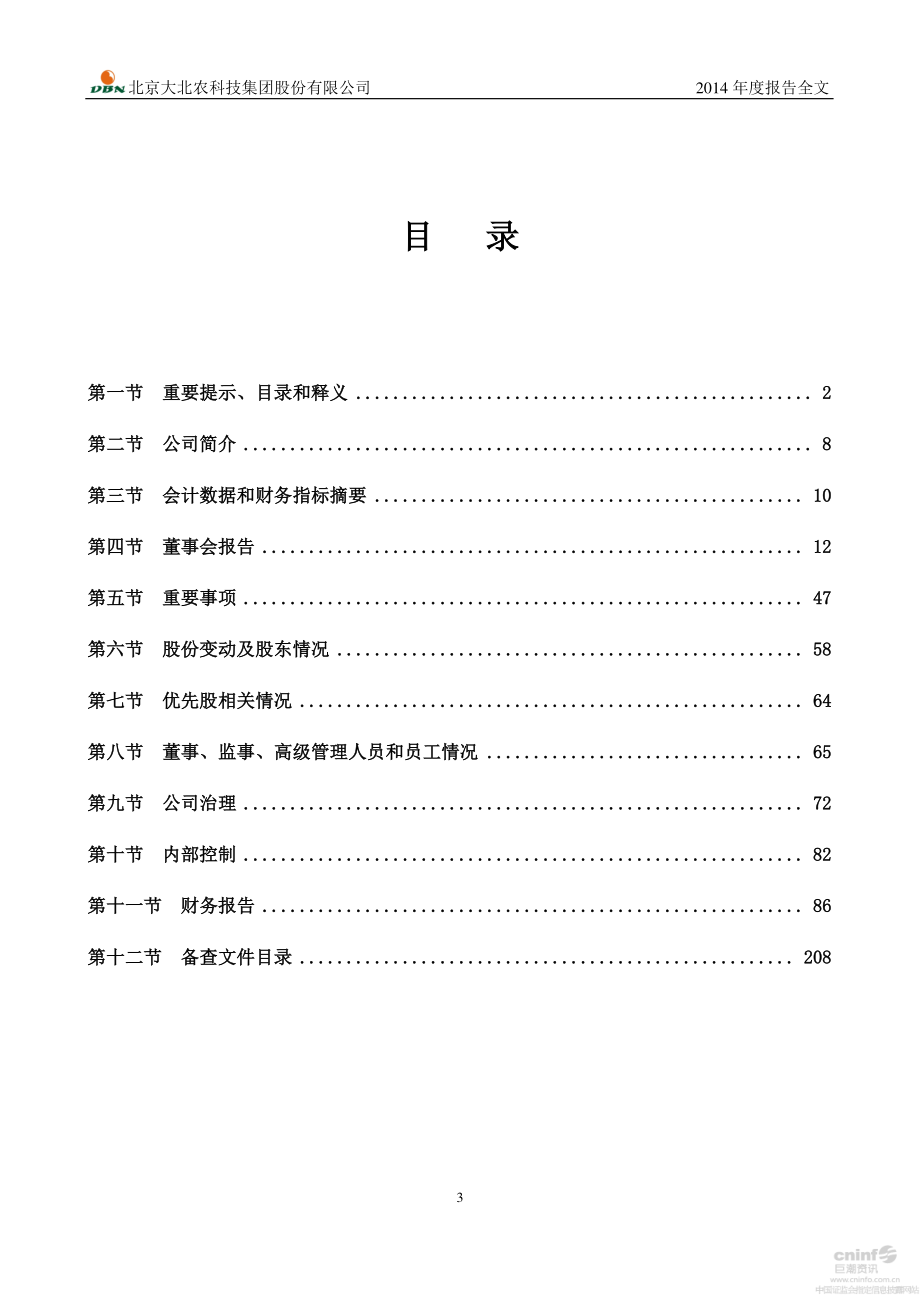 002385_2014_大北农_2014年年度报告_2015-04-09.pdf_第3页