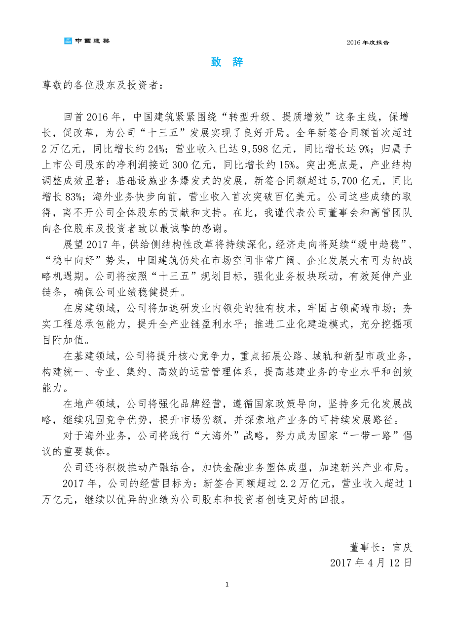 601668_2016_中国建筑_2016年年度报告_2017-04-12.pdf_第3页