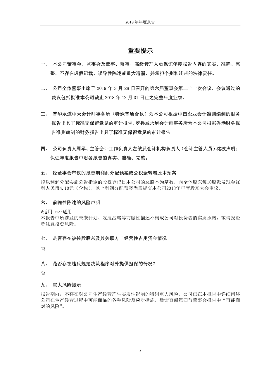 601607_2018_上海医药_2018年年度报告_2019-03-28.pdf_第2页