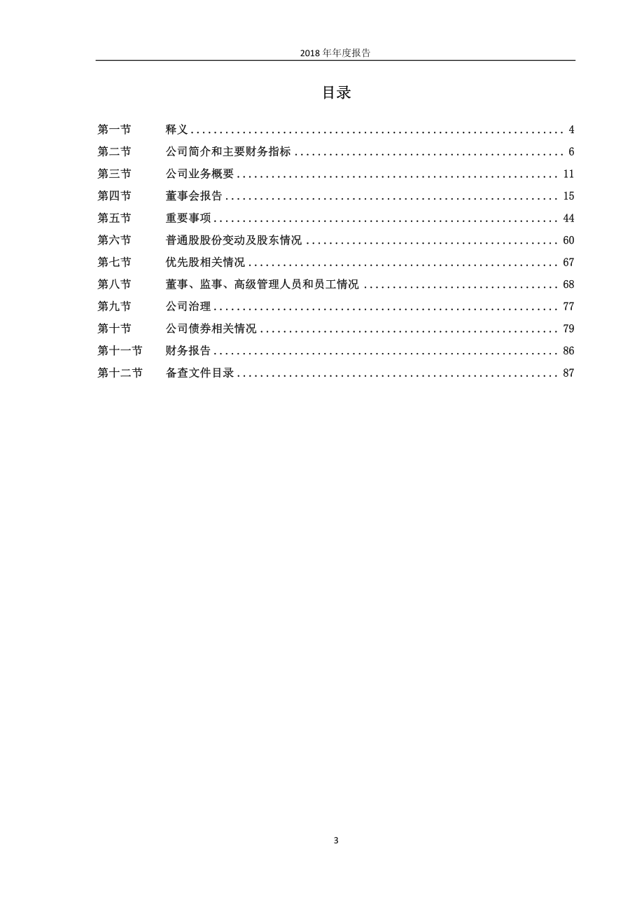 601607_2018_上海医药_2018年年度报告_2019-03-28.pdf_第3页