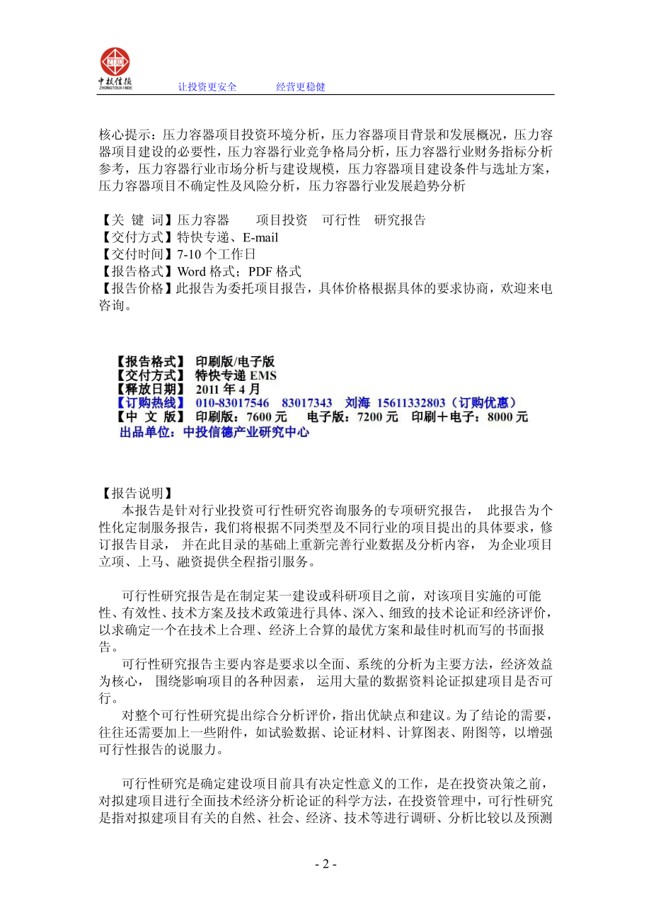 压力容器项目可行性研究报告（2011-2015）.pdf_第2页