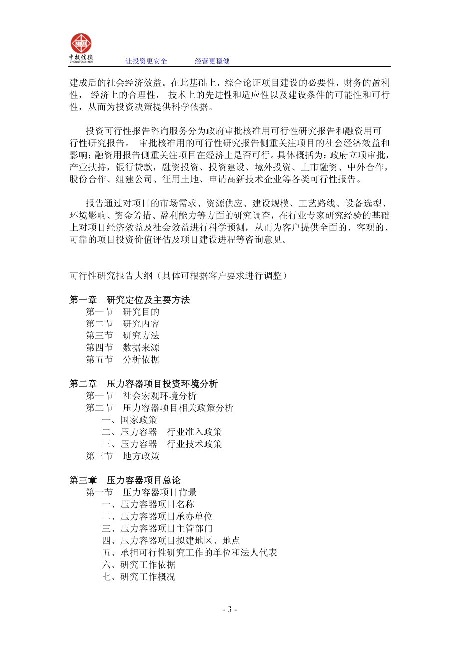 压力容器项目可行性研究报告（2011-2015）.pdf_第3页