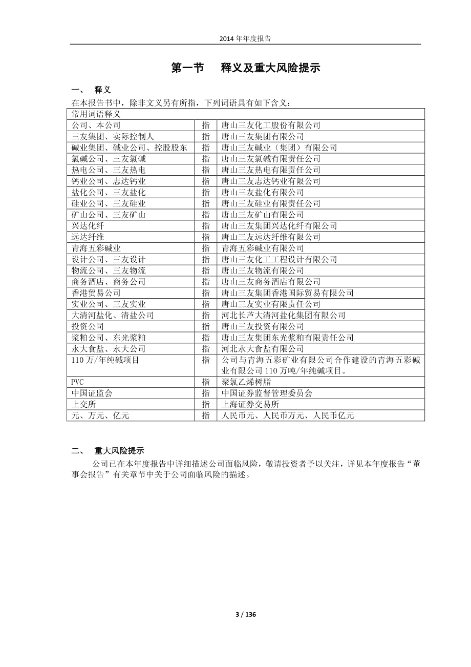 600409_2014_三友化工_2014年年度报告_2015-04-27.pdf_第3页