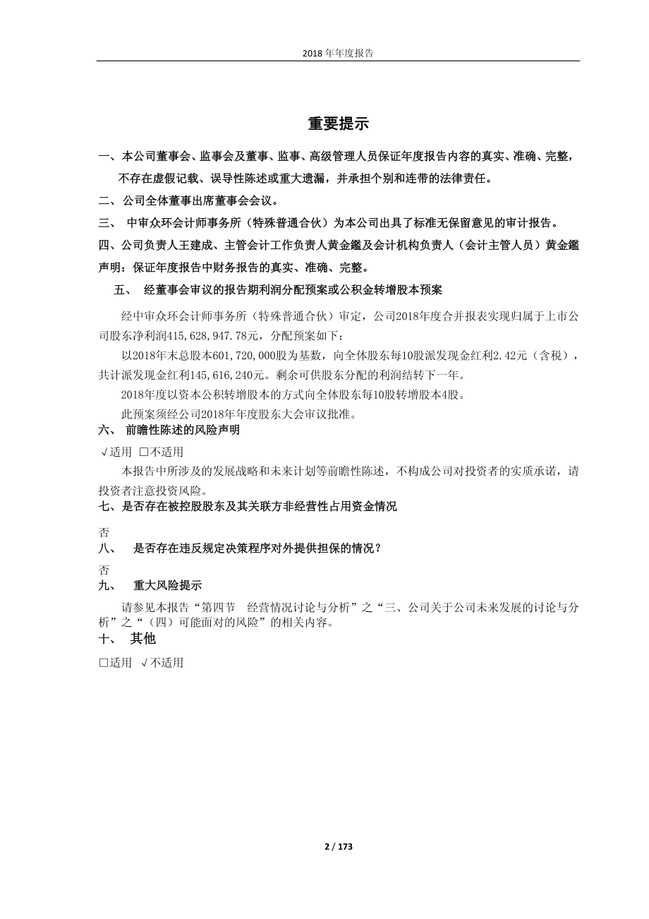 600195_2018_中牧股份_2018年年度报告_2019-04-29.pdf_第2页